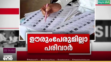 പാലക്കാട് നഗരത്തിലെ ബിജെപി ശക്തികേന്ദ്രങ്ങളിൽ വൻ തോതിൽ അജ്ഞാത വോട്ടർമാർ
