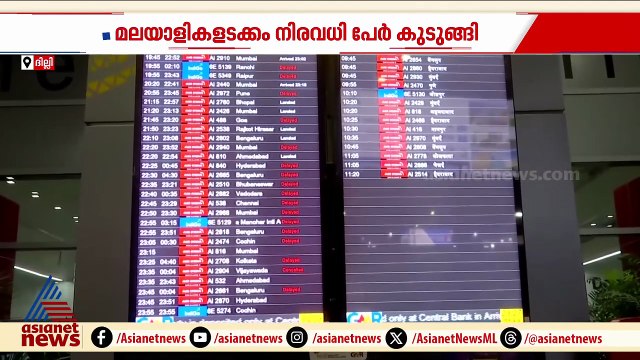 പുകമഞ്ഞും വായുമലിനീകരണവും; ദില്ലിയിൽ റോഡ്-റെയിൽ-വ്യോമഗതാഗതം താറുമാറായി