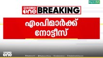 തൊഴിലുറപ്പ് പദ്ധതി ഭേദഗതി ബില്ലിനെതിരായ സമരത്തിൽ അംഗങ്ങൾക്ക് നോട്ടീസ്