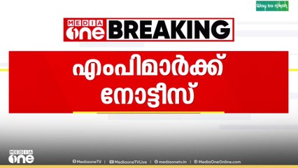 തൊഴിലുറപ്പ് പദ്ധതി ഭേദഗതി ബില്ലിനെതിരായ സമരത്തിൽ അംഗങ്ങൾക്ക് നോട്ടീസ്