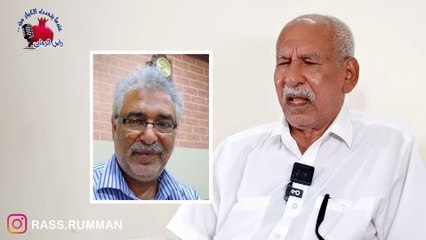 المقابلة الكاملة مع الحاج ناصر رمضان | عندما يتحدث الكبار من #رأس الرمان   #البحرين