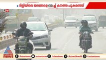 പുകമഞ്ഞും വായുമലിനീകരണവും; ദില്ലിയിൽ റോഡ്-റെയിൽ-വ്യോമഗതാഗതം താറുമാറായി