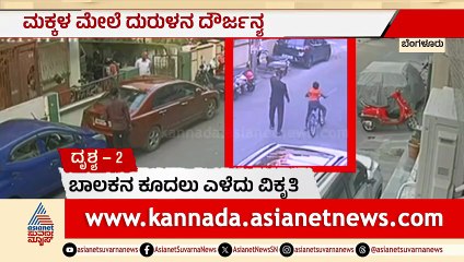 Bengaluru Child Abuse Incident Sparks Police Investigation