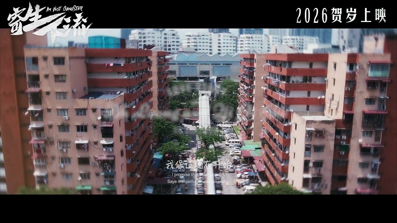 I'm Not Gangster | Teaser Trailer 1