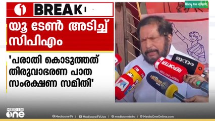 പാരഡി ഗാനത്തിൽ യൂ ടേൺ അടിച്ച് സിപിഎം.