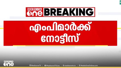 തൊഴിലുറപ്പ് ഭേദഗതി ബിൽ; പ്രതിഷേധിച്ച എംപിമാർക്ക് നോട്ടീസ്