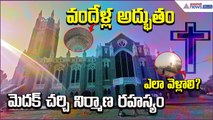 Medak Cathedral – Asia’s 2nd Largest Gothic Church Near Hyderabad | Story | Asianet News Telugu