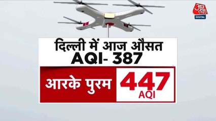 दिल्ली में आज भी हवा की गुणवत्ता बेहद 'खराब', कई इलाकों में AQI 400 पार