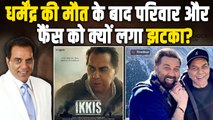 Dhurandhar के तूफान से डरी 'इक्कीस', Dharmendra के Fans को करना होगा अगले साल का इंतजार! FilmiBeat