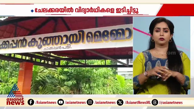 ചേലക്കരയിൽ ട്രാവലർ വിദ്യാർത്ഥികളെ ഇടിച്ച് തെറിപ്പിച്ചു; ഒരാളുടെ നില ​ഗുരുതരം