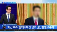 전재수, ‘해저터널’ 국회 행사에도 갔었다