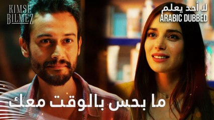 لا أحد يعلم | مقطع من الحلقة 36  | Kimse Bilmez | طيّار و دويغو في المناوبة الليلية