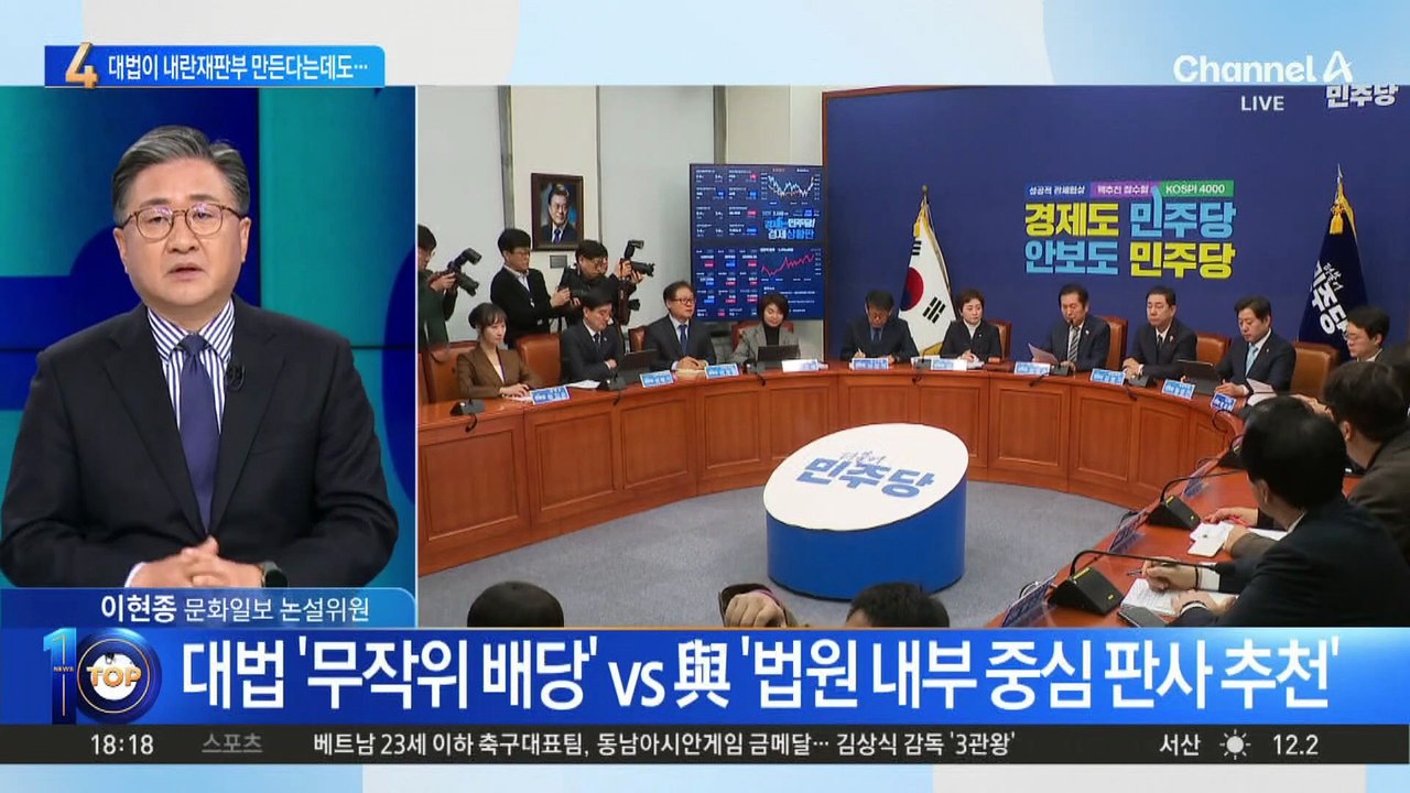 대법 “자체 내란재판부 설치”…與 “계속 추진”