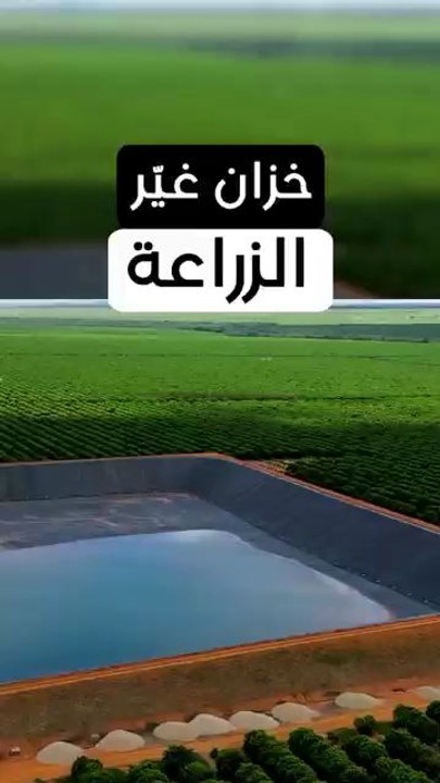 خزان ماء أرضي