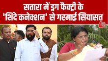 सातारा ड्रग्स केस: उद्धव गुट की नेता का एकनाथ शिंदे पर बड़ा आरोप, देखें क्या कहा