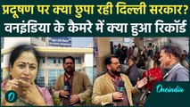 Delhi Pollution: सांस लेना दूभर पर डॉक्टरों को बोलने को तैयार नहीं? वनइंडिया के कैमरे पर जो दिखा...