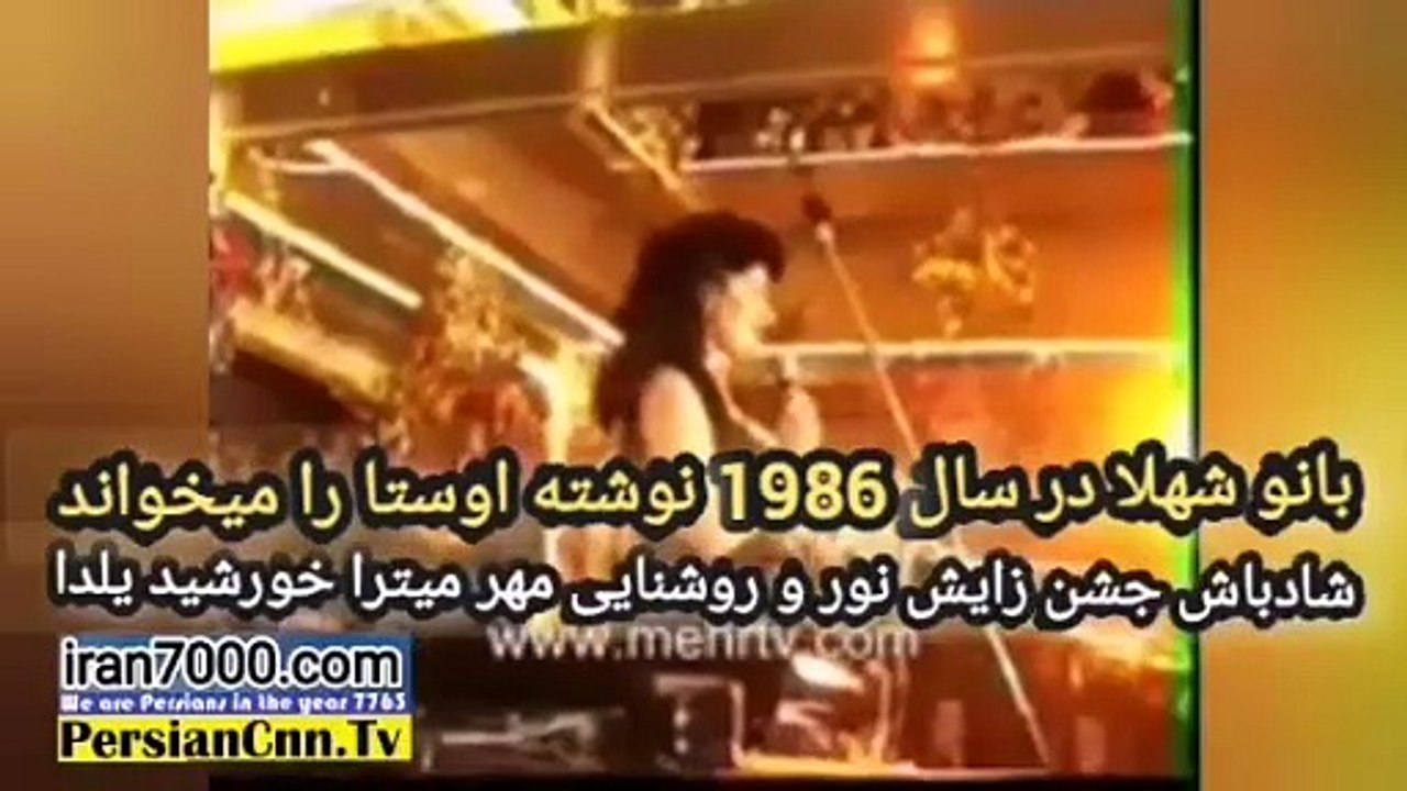 بانو شهلا نوشته سیاوش اوستا درباره جشن یلدا را میخواند در سال 1986