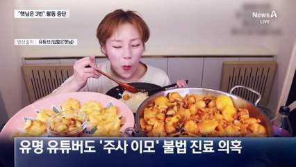 ‘입짧은햇님’도 주사이모 진료 시인