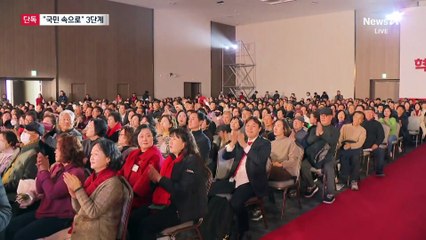 [단독]장동혁 ‘국민 속으로’ 3단계 전략 가동
