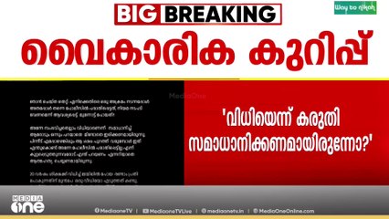 പ്രതി മാർട്ടിൻ്റെ വീഡിയോക്കെതിരെ അതിജീവിത..