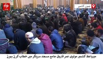 نتیش کمار عوام سے معافی مانگیں: میرواعظ کشمیر مولوی عمر فاروق