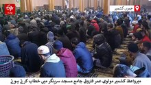 نتیش کمار عوام سے معافی مانگیں: میرواعظ کشمیر مولوی عمر فاروق