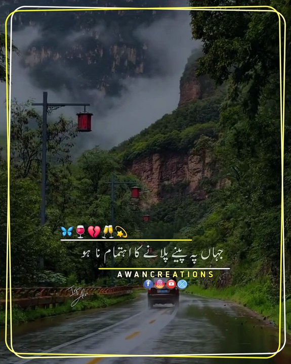 Jahan Peeny Pilany Ka Ehtamam Na Ho | Raakib Mukhtar | Urdu Poetry | Status Video | Awan Creations