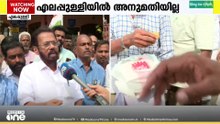എലപ്പുള്ളിയിൽ അനുമതിയില്ല; ആഹ്ലാദപ്രകടനവുമായി കോൺഗ്രസ്