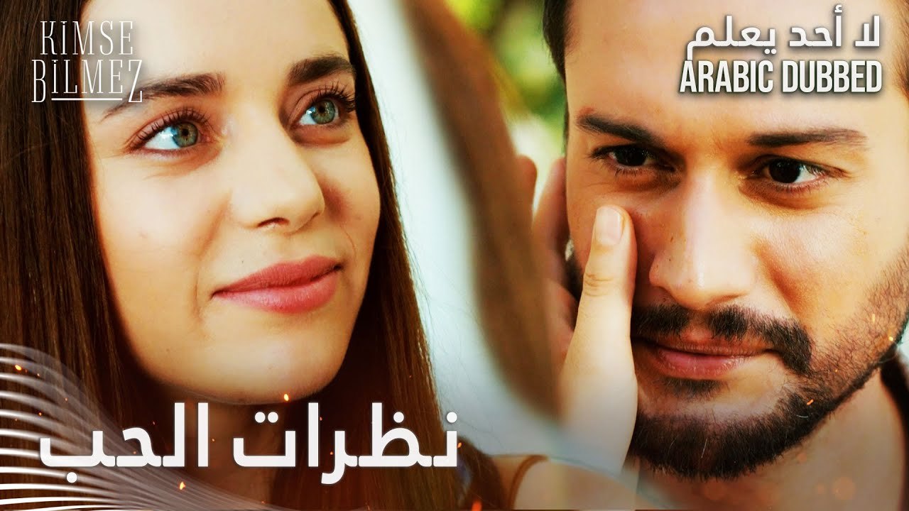 لا أحد يعلم | مقطع من الحلقة 28  | Kimse Bilmez | نظرات الحب بين دويغو و طيّار