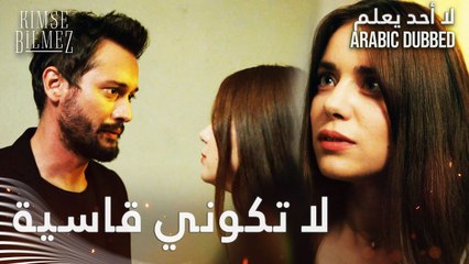 لا أحد يعلم | مقطع من الحلقة 39  | Kimse Bilmez | دويغو حن قلبها على طيّار