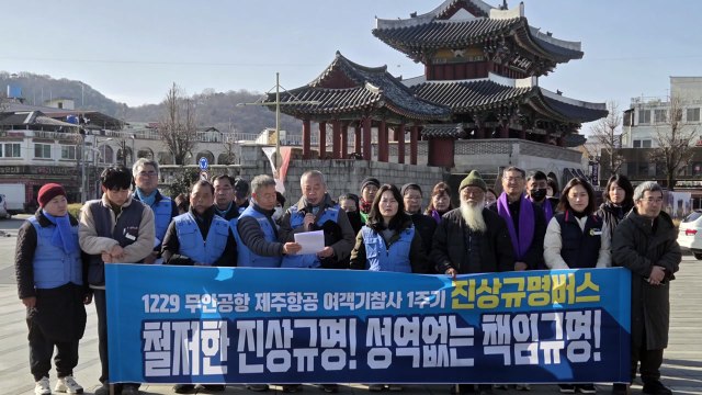 제주항공 참사 유가족 성역 없는 조사 촉구...전국 순회 / YTN