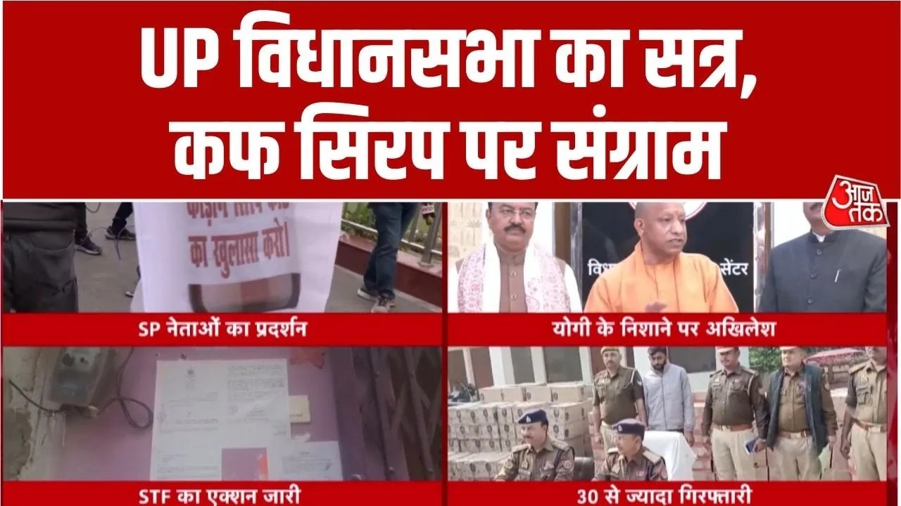 कोडीन कफ सिरप मामले में CM योगी का समाजवादी पार...