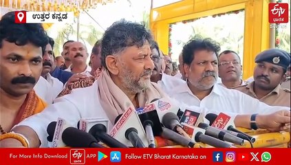 ​ಆಂದ್ಲೆಯಲ್ಲಿ 'ದೇವಪ್ರಶ್ನೆ' ಇಟ್ಟ ಡಿಸಿಎಂ: ಇಷ್ಟಾರ್ಥ ಸಿದ್ಧಿಯ ಬಗ್ಗೆ ಡಿ.ಕೆ.ಶಿವಕುಮಾರ್ ನಗುಮೊಗದ ಉತ್ತರ