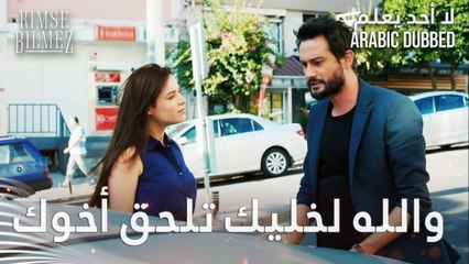 حطو بصندوق السيارة - الحلقة 42 - لا أحد يعلم - مدبلج