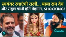 Rakhi Sawant Wedding: 47 साल की Rakhi करेंगी शादी! दूल्हे होंगे Baba Ram Dev? क्या बोली Drama Queen