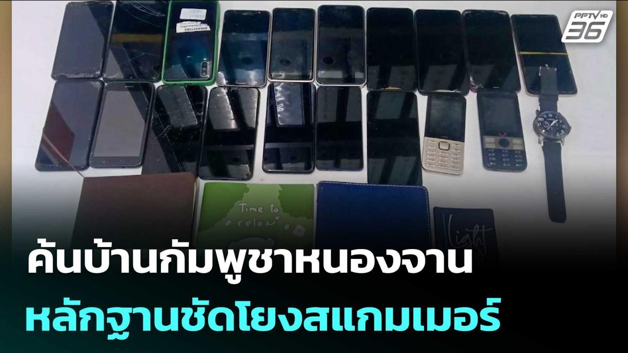 "กกล.บูรพา" ค้นบ้านกัมพูชาหนองจาน หลักฐานชัดโยง...