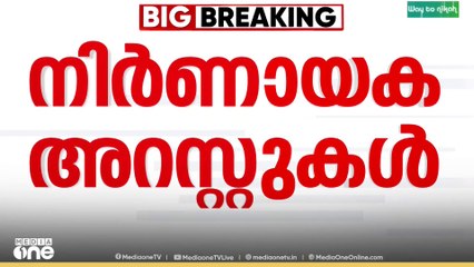 ശബരിവല സ്വർണക്കൊള്ളയിൽ നിർണായക അറസ്റ്റുകൾ..
