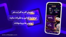 ثبت نام در بازی انفجار ✅ آموزش جامع عضویت و احراز هویت + بررسی روش های شارژ و برداشت (ریالی+رمزارز)