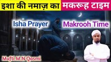 Isha Namaz ka Makrooh Waqt | ইশার মাকরূহ সময় | عشاء کا مکروہ وقت | Makrooh Time for Isha Prayer