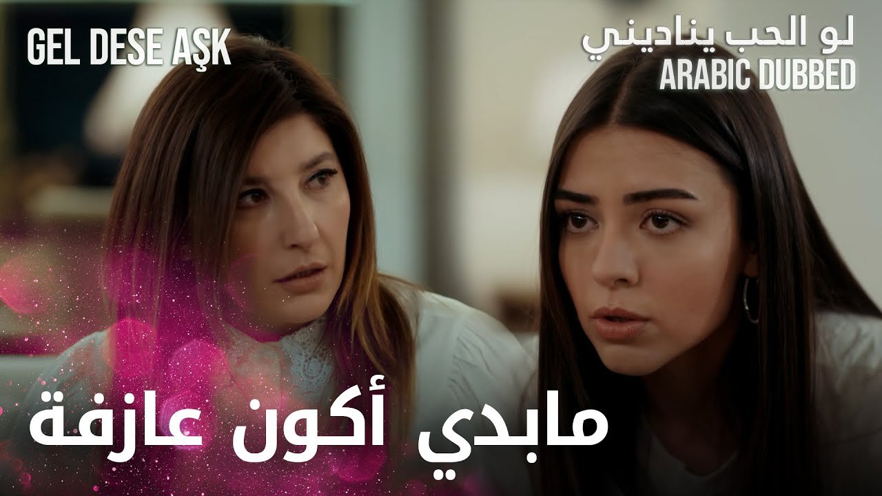 ما بدي أكون عازفة بيانو | مقطع من الحلقة 16 | ل...
