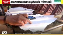പാലക്കാട് ബിജെപി ശക്തികേന്ദ്രങ്ങളിൽ അജ്ഞാത വോട്ടർമാർ..