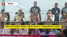 तेलंगाना के DGP के सामने 41 माओवादियों का सरेंडर, 24 हथियार भी सौंपे