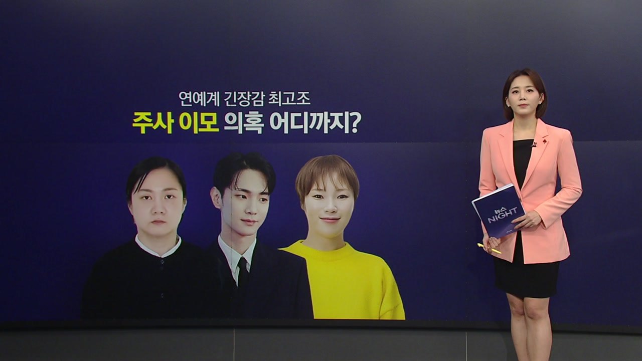 '주사 이모' 의혹에 '입짧은 햇님' 활동중단, 전현무도 해명 내놔.. [앵커리포트]...
