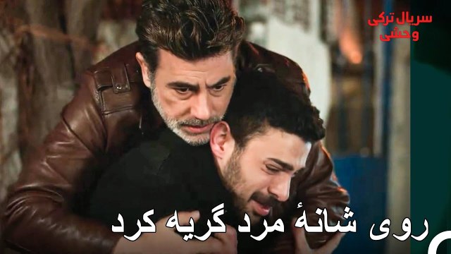 یامان نتوانست با دردهایش مقابله کند - سریال ترکی وحشی