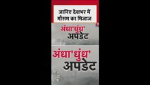 दिल्ली-NCR में घने कोहरे और ठंड का कहर