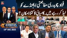 The Reporters  || 19th December 2025 - Complete Show