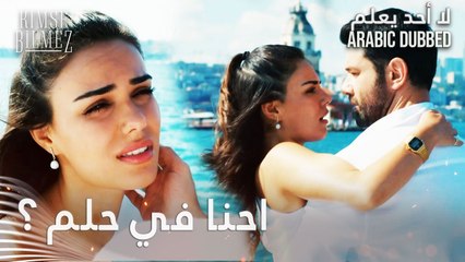 لا أحد يعلم | مقطع من الحلقة 38  | Kimse Bilmez | سيفدا و علي في رحلة رومانسية على البحر