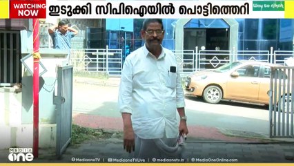 തെരഞ്ഞെടുപ്പ് തോൽവിക്ക് പിന്നാലെ ഇടുക്കി സിപിഐയിൽ പൊട്ടിത്തെറി..