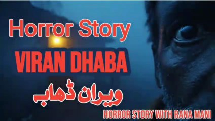 ❝دسمبر کی سرد رات اور ویران ڈھابہ | سچی خوفناک کہانی جو ایمان کی طاقت دکھا دے❞