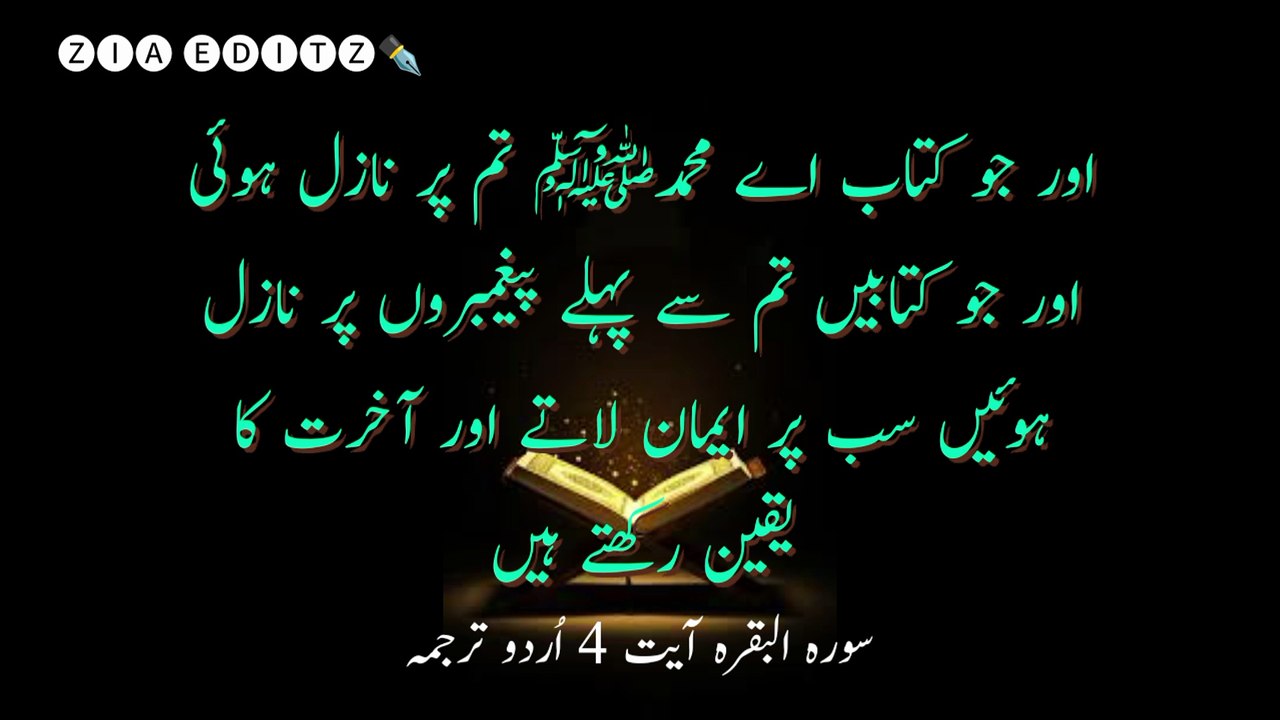 Quran Urdu Transition